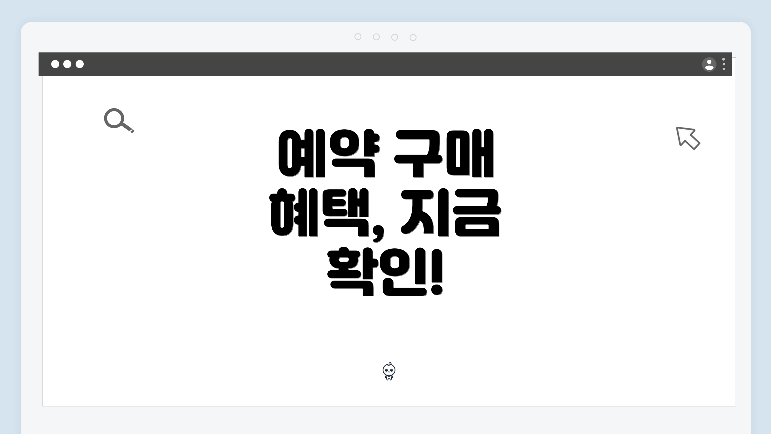 예약 구매 혜택, 지금 확인!