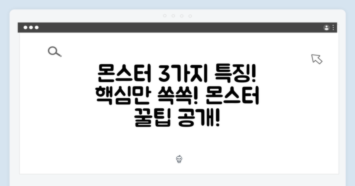 3가지 몬스터 특징