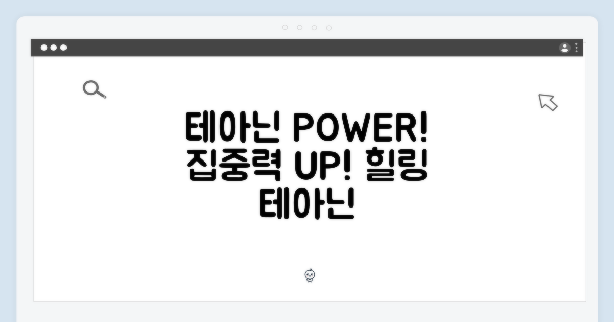 테아닌의 힘을 경험하세요!
