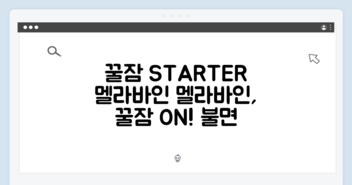 꿀잠의 시작, 멜라바인