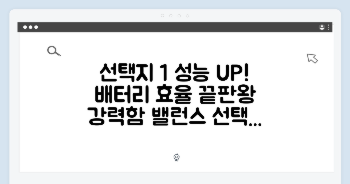 성능과 배터리: 강력함과 효율의 조화