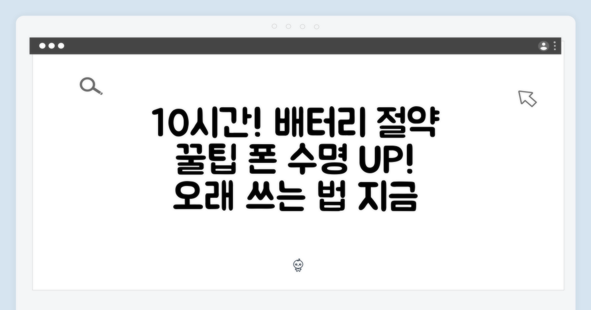 10시간 배터리 절약 기술