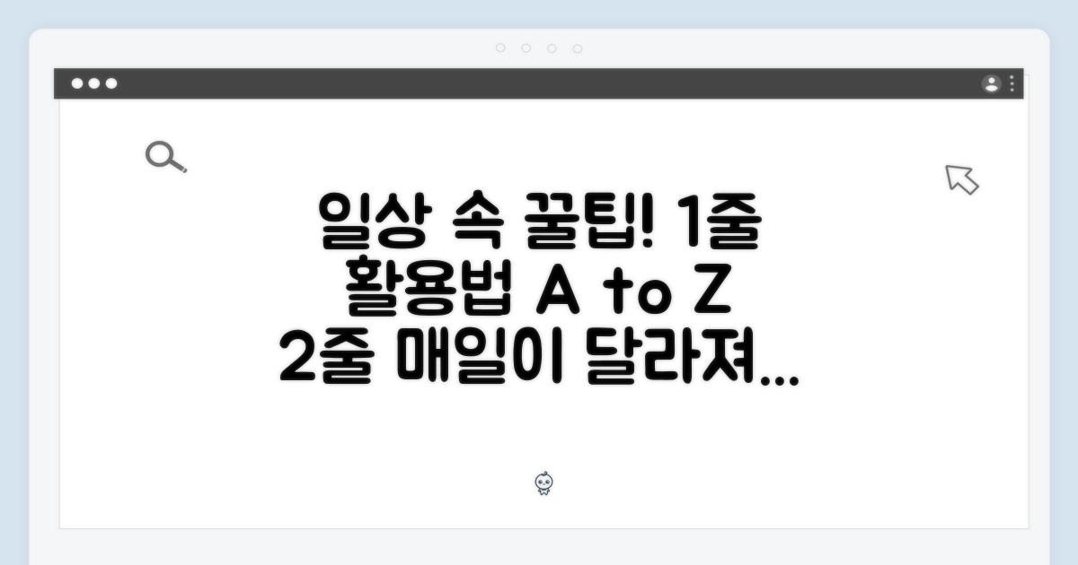 일상 속 활용법