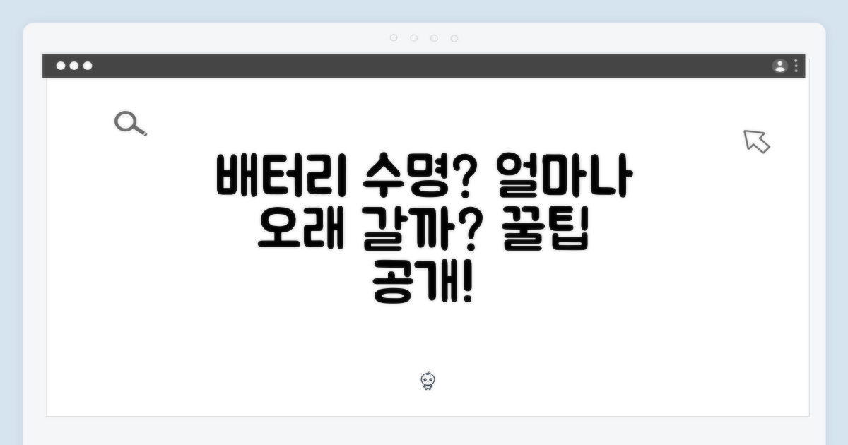 배터리, 얼마나 오래갈까?
