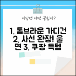 톰브라운 가디건, 사선완장 매력 3: 스치티 울 & 면 코튼
