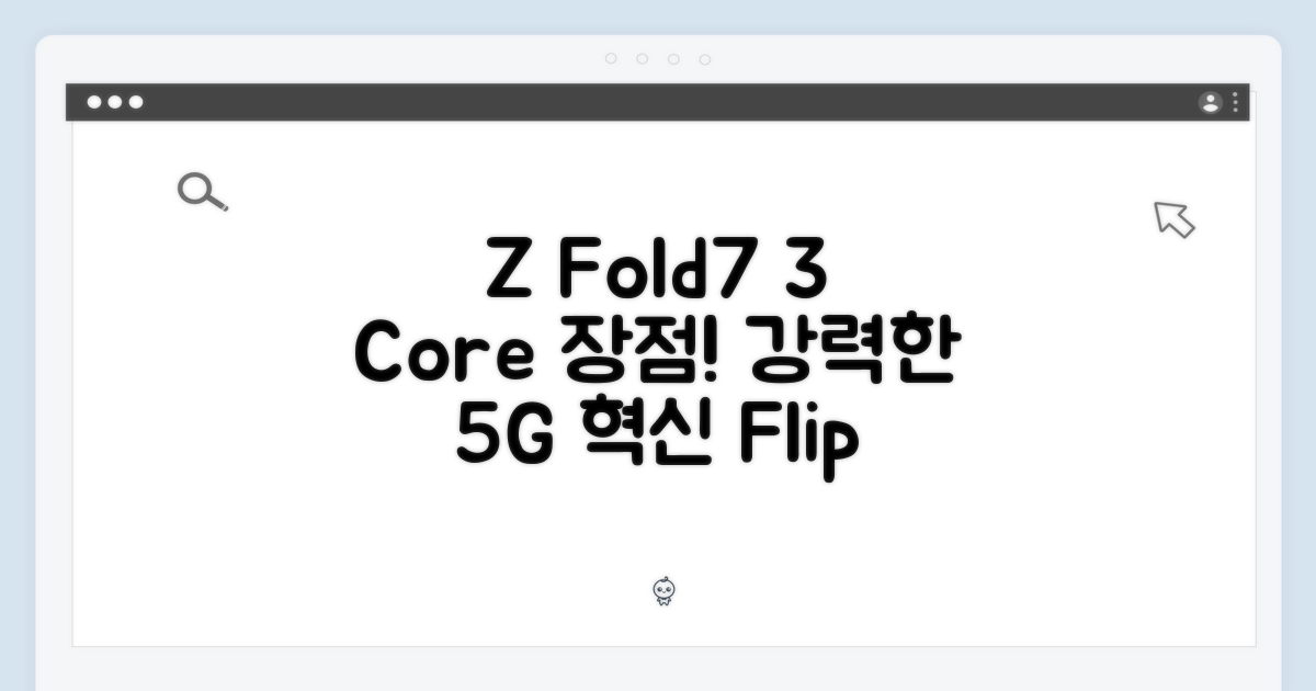 Z 폴드7 5G의 3가지 강점