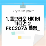 톰브라운 네이비 가디건 FKC207A 득템! 밀라노 스티치 룩 3가지