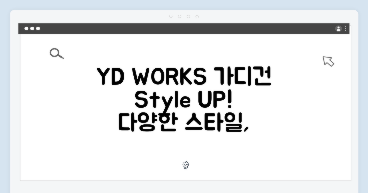 다양한 스타일 연출, YD WORKS 가디건