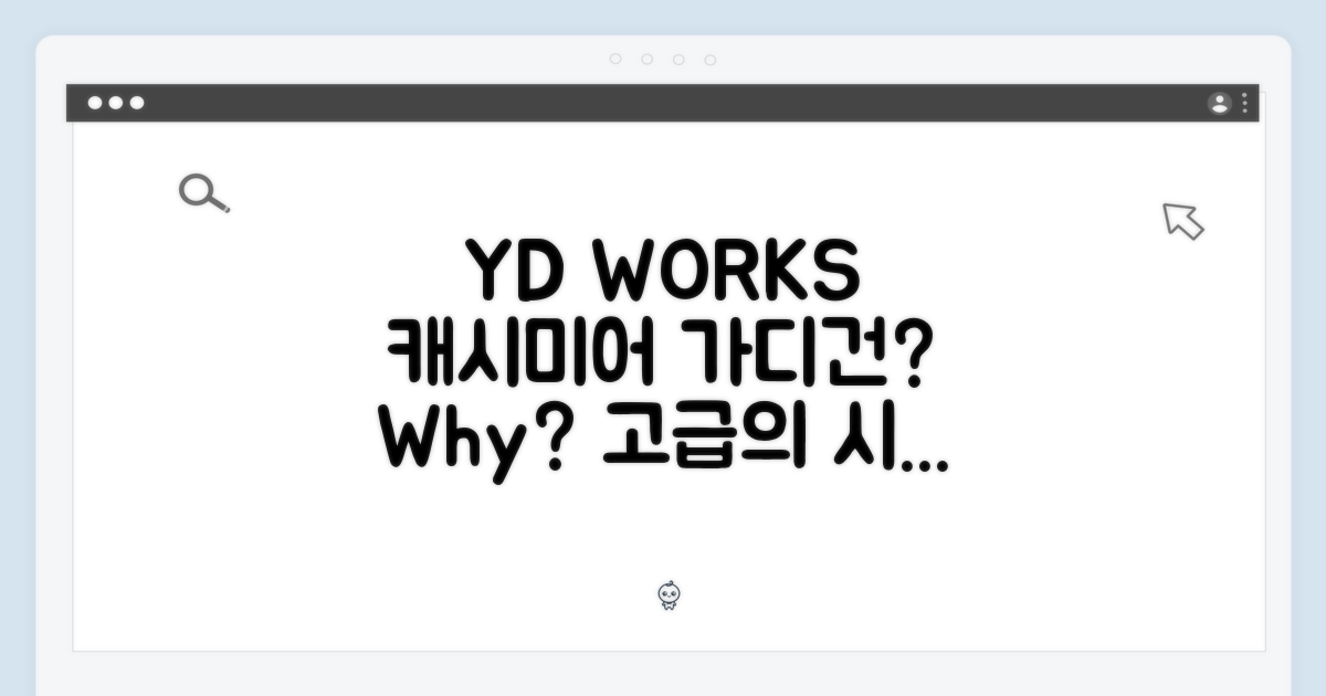 왜 YD WORKS 캐시미어 가디건일까요?