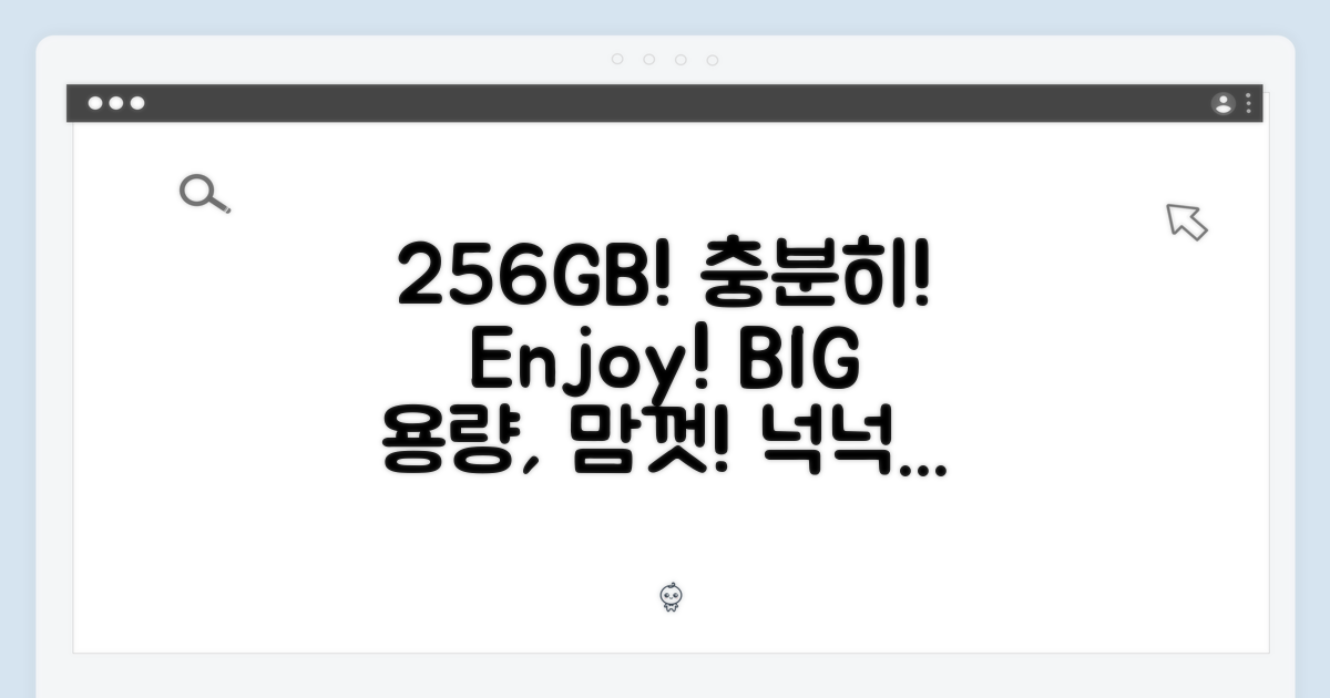 256GB, 충분히 누리세요!