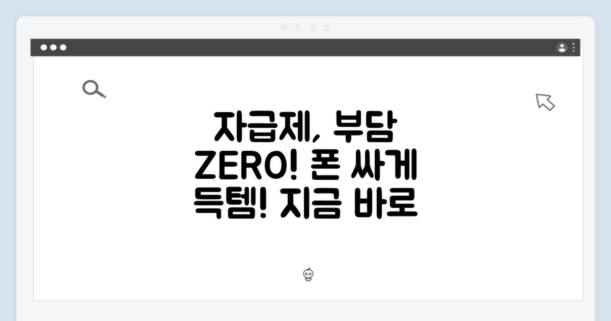 자급제로 부담 없이 시작하세요!