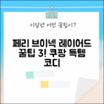 페리 브이넥 레이어드 원피스 코디 꿀팁 3가지