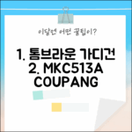 톰브라운 울 가디건 MKC513A, 지금 바로!