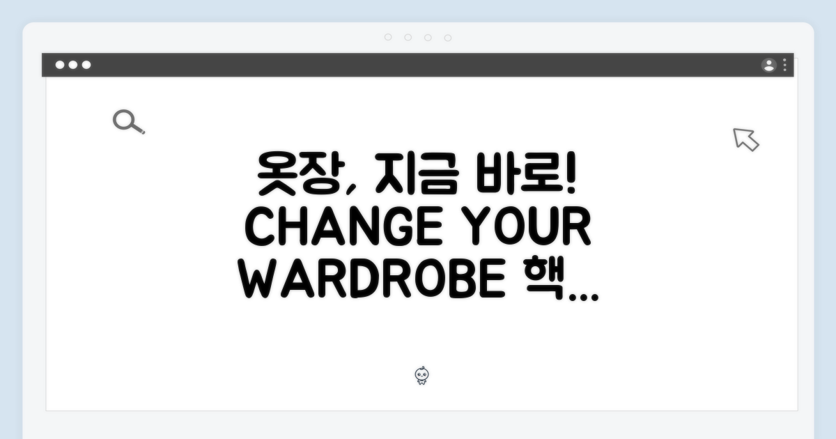 지금 바로, 당신의 옷장에!