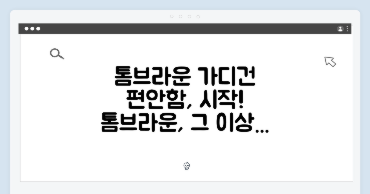 톰브라운 가디건, 편안함의 시작
