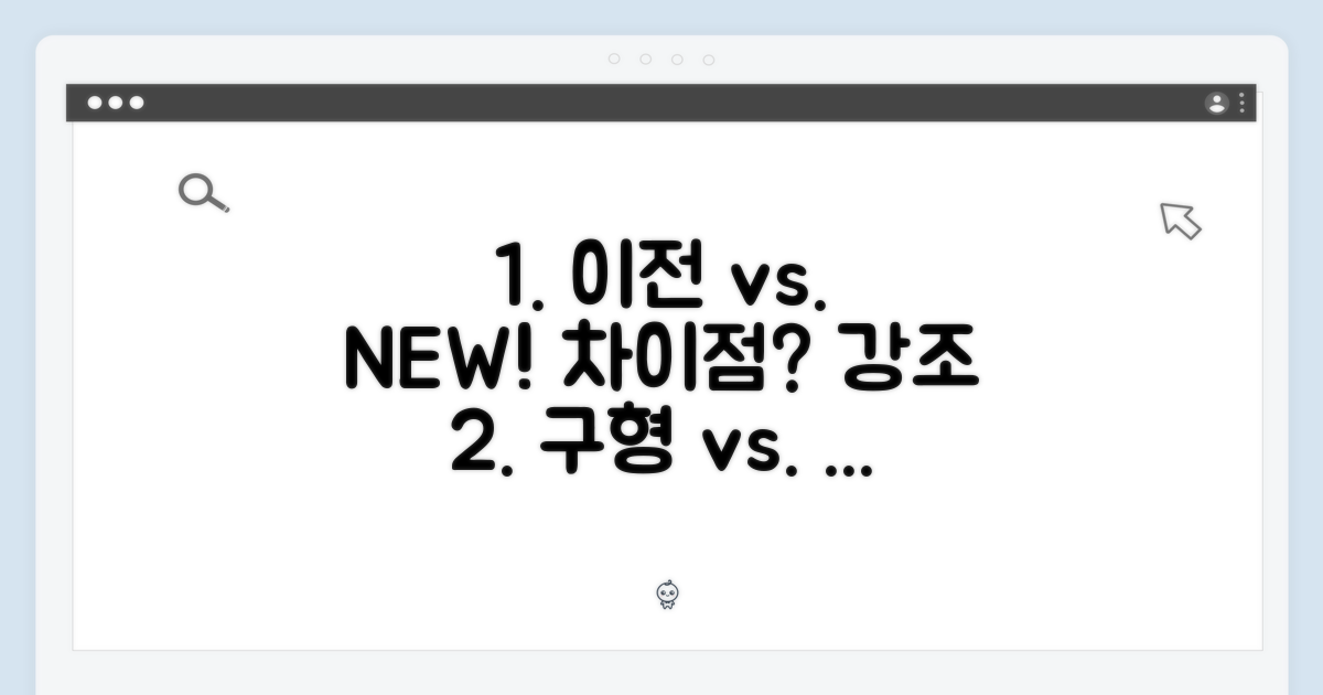 이전 모델과 차이점