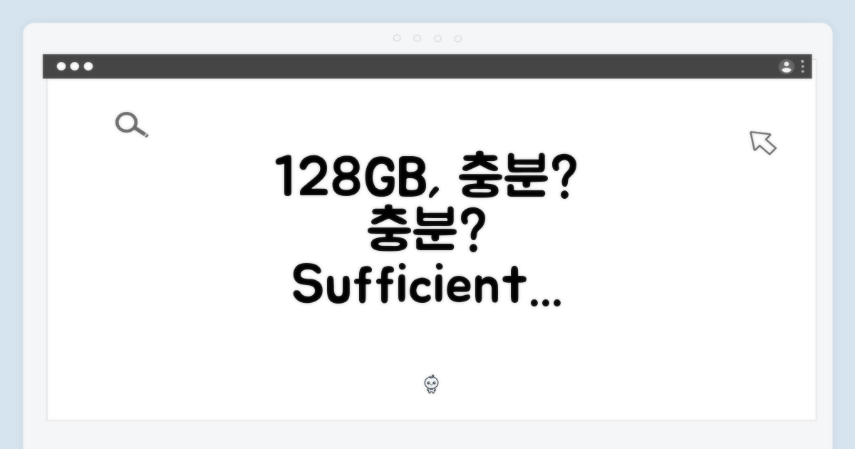 128GB, 충분한가?