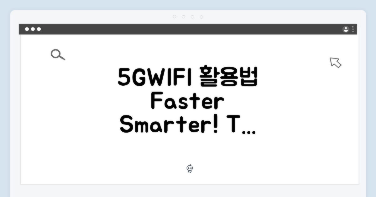 5G+WIFI, 활용법
