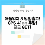 ⌚️ 애플워치 8 GPS 41mm 미드나이트 당일출고! 지금 바로!