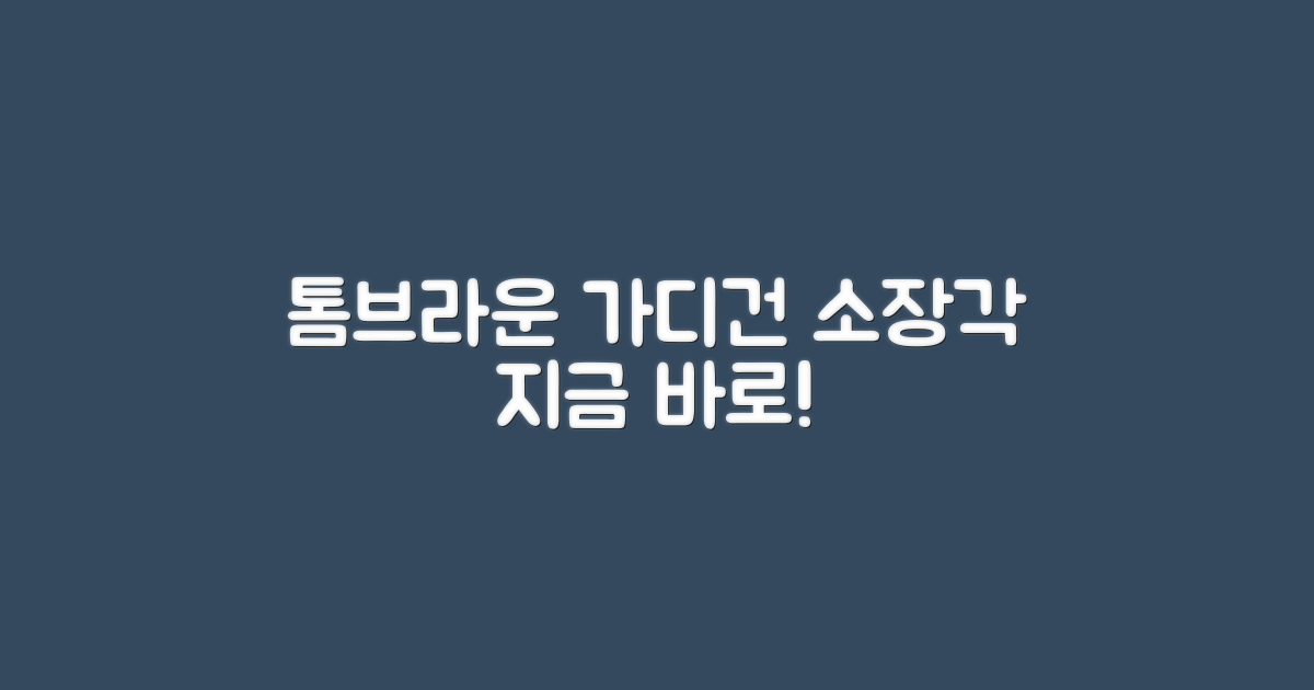 톰브라운 가디건, 소장하세요!
