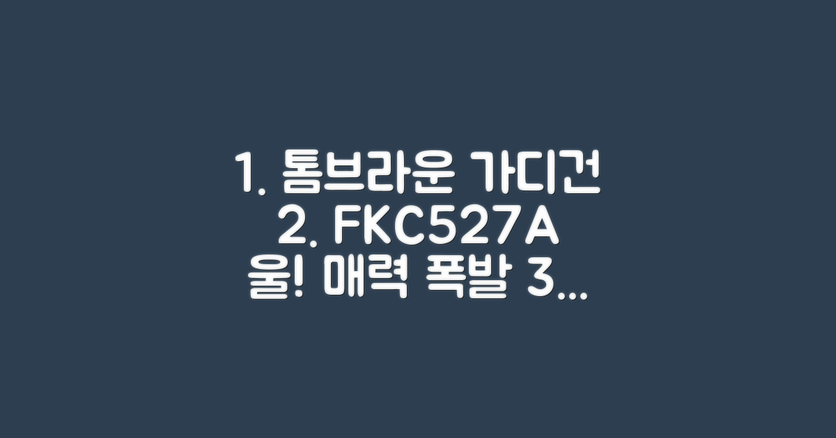 톰브라운 FKC527A 메리노 울 가디건, 놓칠 수 없는 매력!