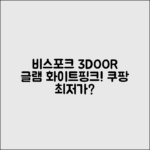삼성 비스포크 3도어, 글램 화이트+핑크 어때요?