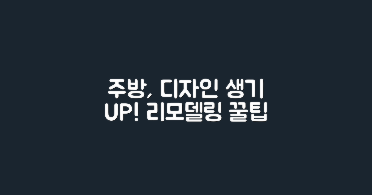 주방에 생기를 더하는 디자인
