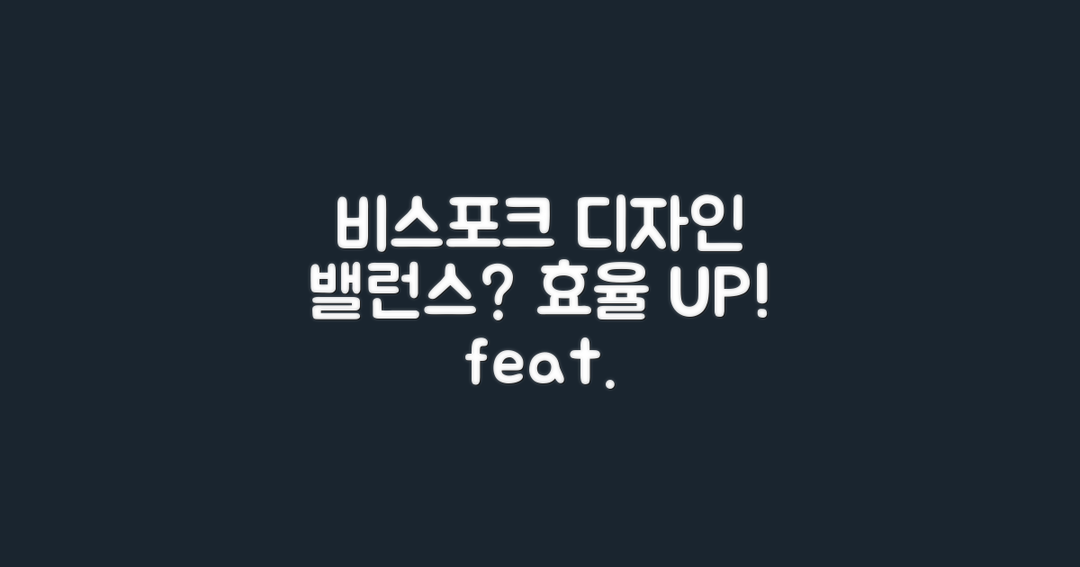 비스포크, 디자인과 효율의 조화?