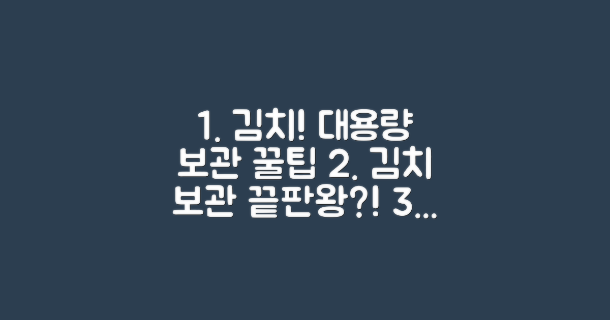 대용량, 김치 보관 최적화?