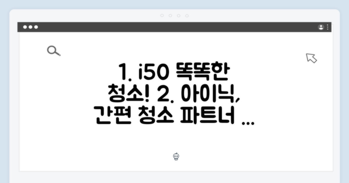 똑똑한 청소 파트너, 아이닉 i50