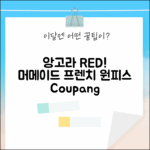 앙고라 레드 S, 펄 샤베트 머메이드 프렌치 원피스 G03Z1-7, 어때요?