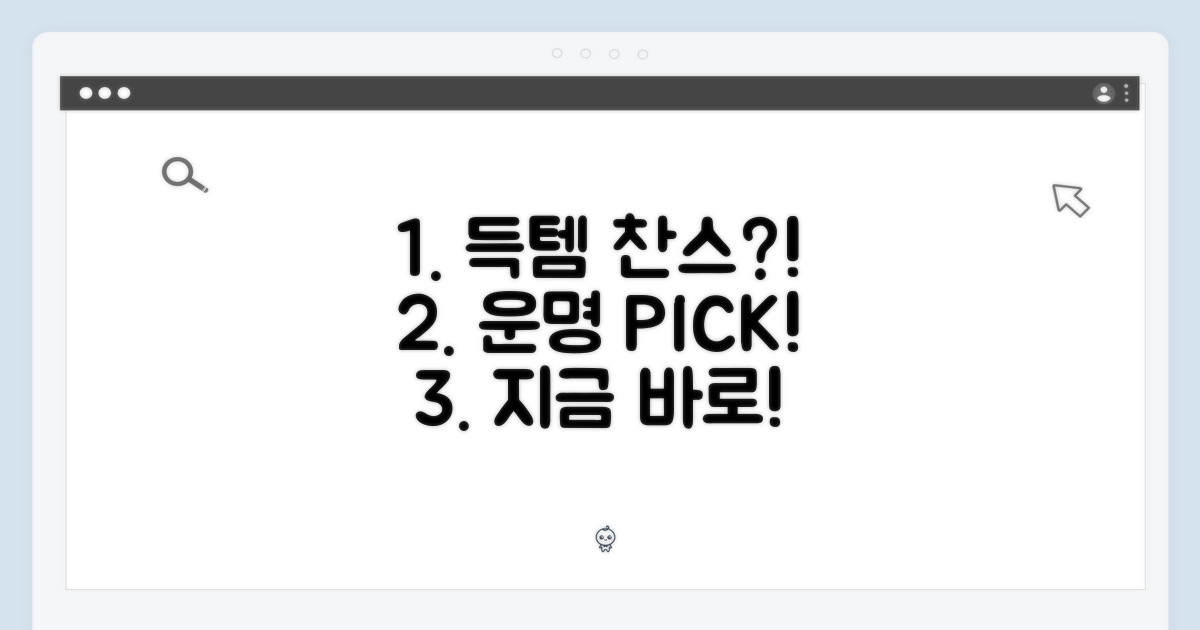 득템 찬스, 운명의 선택?