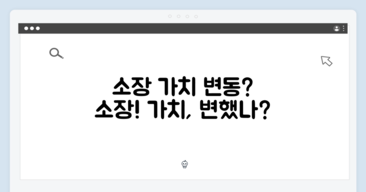 소장 가치 변화?