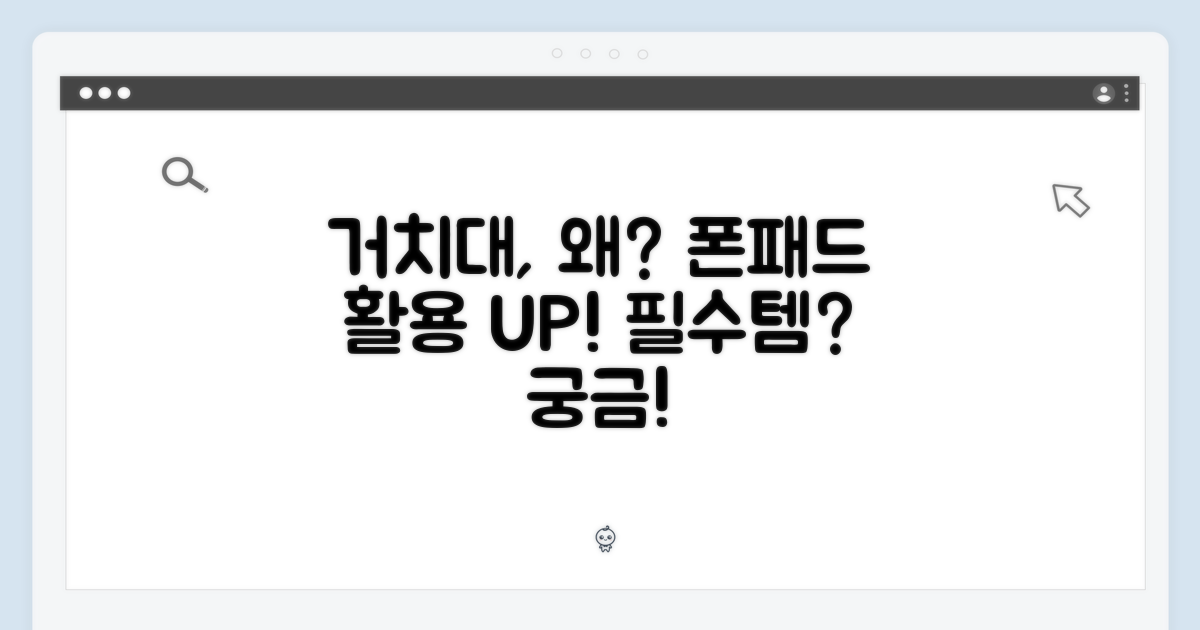 거치대, 왜 필요할까요?