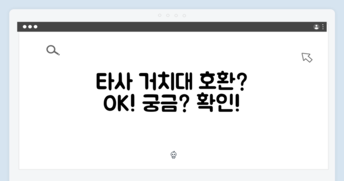 타사 거치대 호환 가능성?