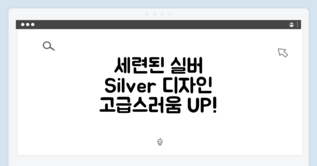 세련된 실버 디자인