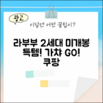 ✨팝마트 라부부 2세대! 미개봉 랜덤팩, 나랑 같이 놀자! (가챠 완벽 가이드