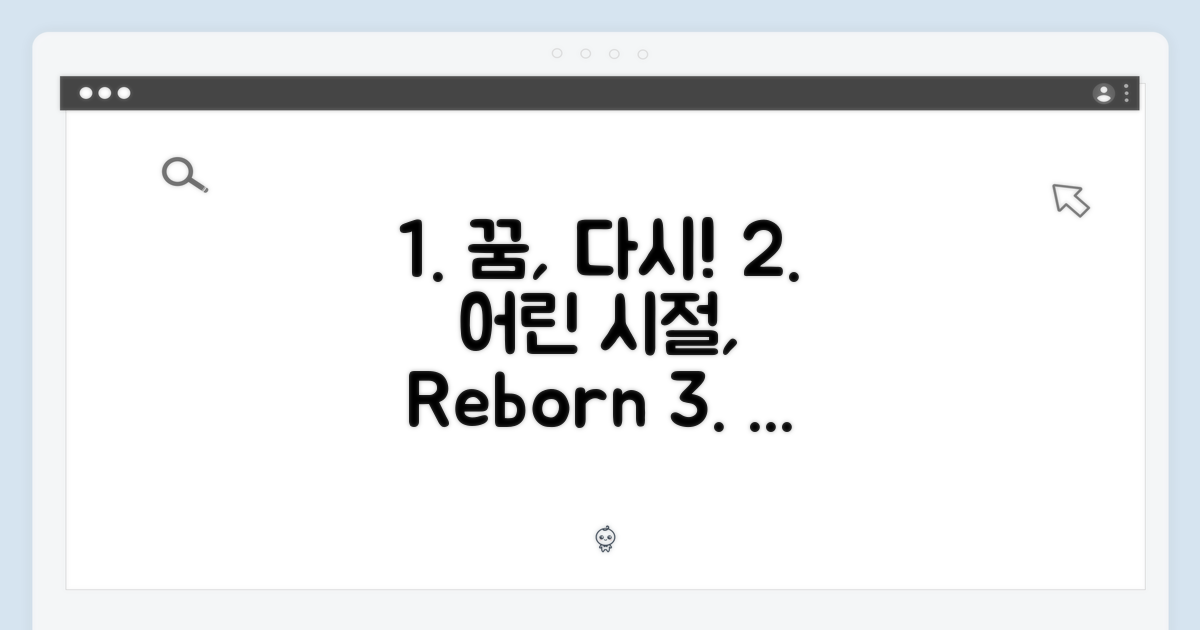 어린 시절의 꿈, 지금 다시