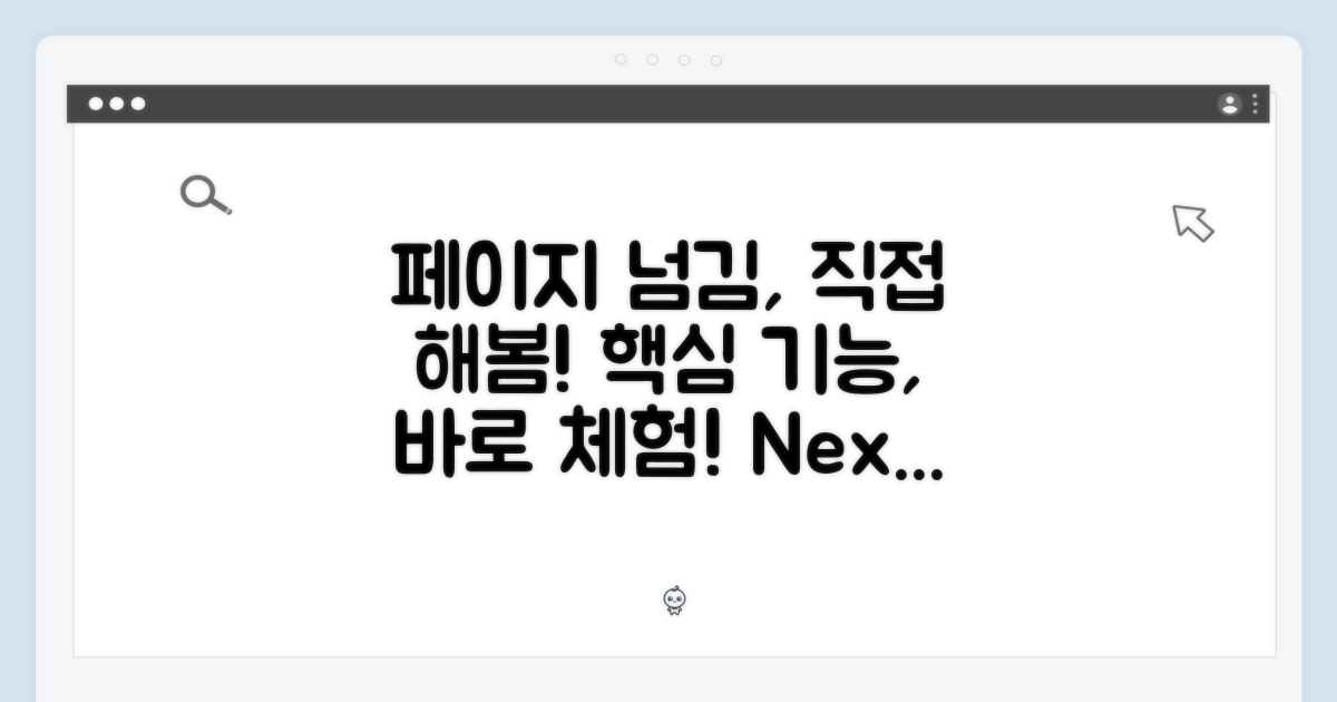 페이지 넘김 기능 체험