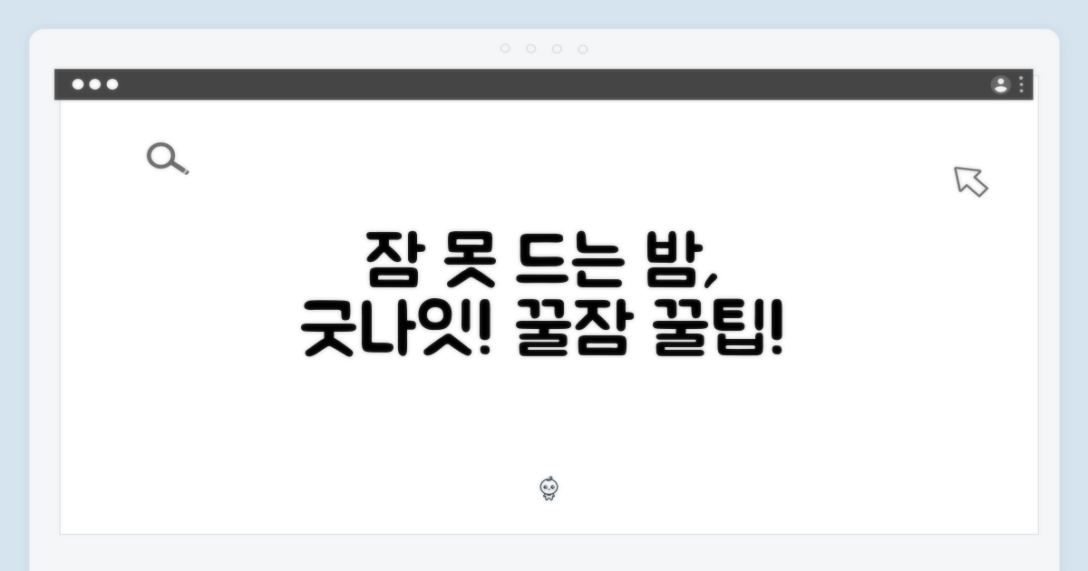 잠 못 이루는 밤, 이제 안녕!