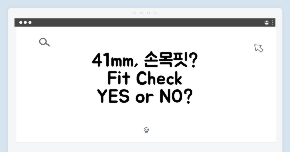 41mm, 손목에 어울릴까?