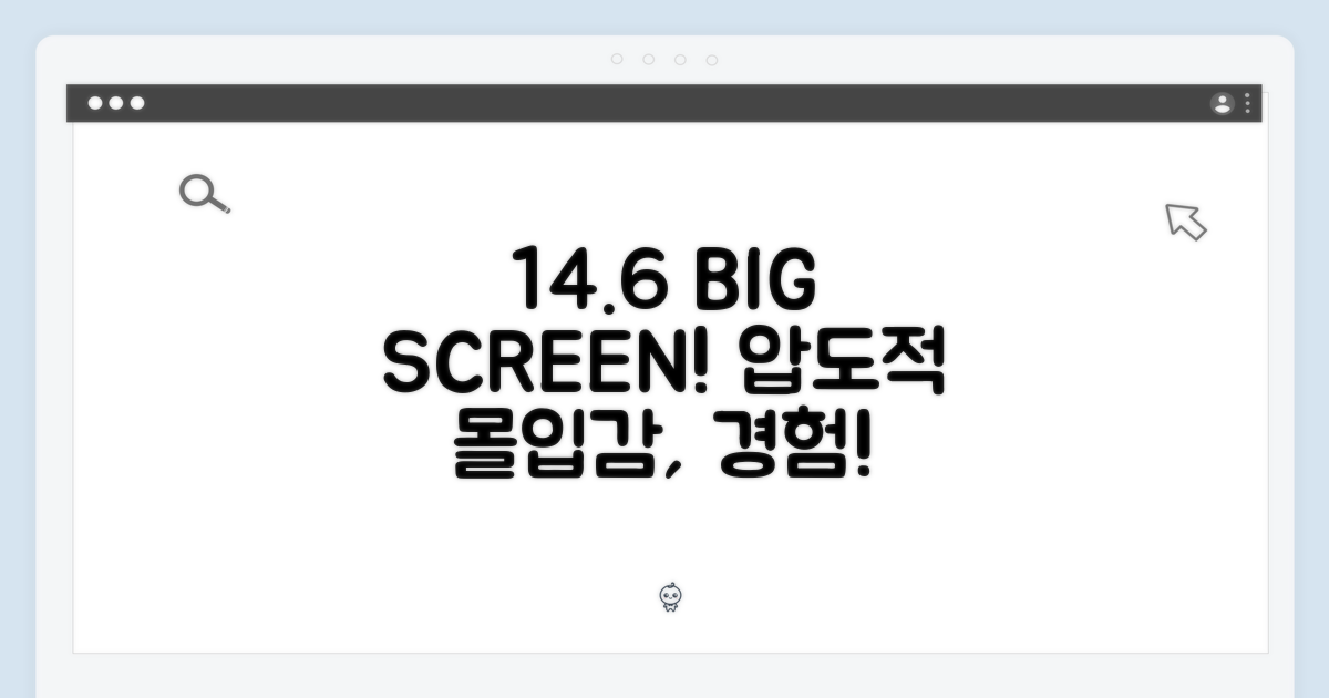 5. 14.6인치 대화면 경험