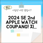 2024 애플워치 SE 2세대: 지금 바로! (알루미늄