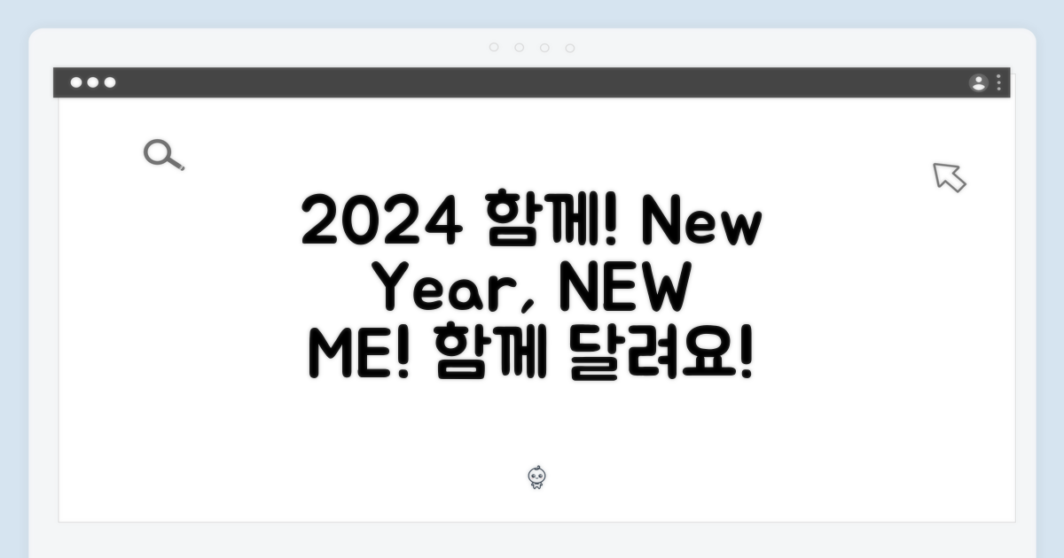2024년을 함께!