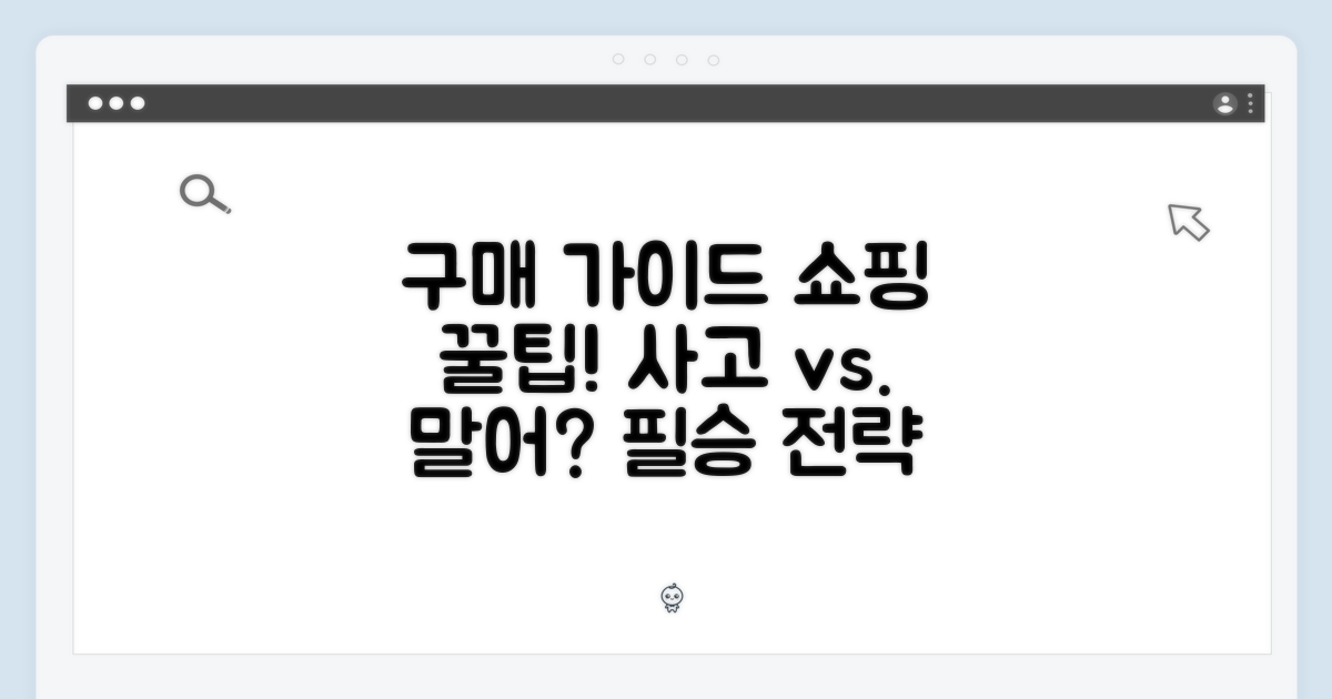 구매 가이드
