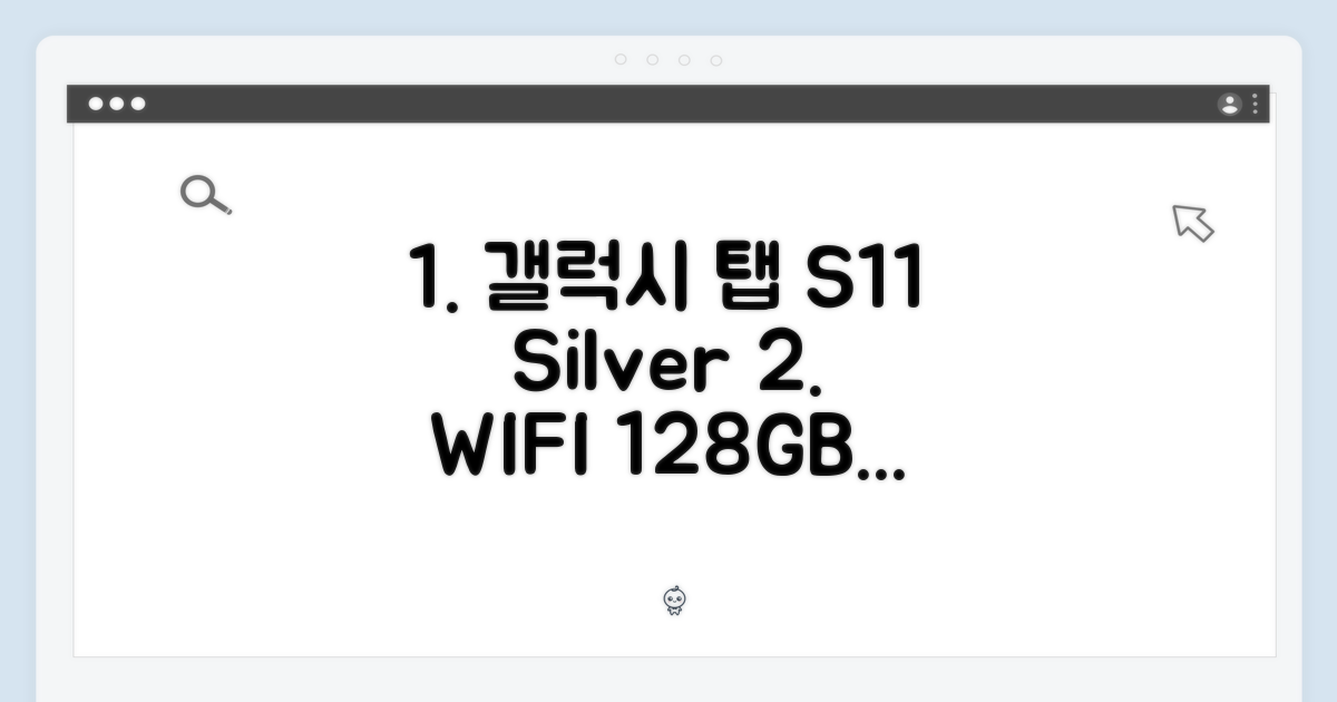 갤럭시 탭 S11 WIFI 128GB 실버, 왜 특별한가?