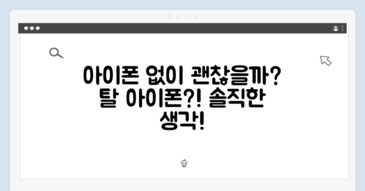 아이폰 없이도 괜찮을까?