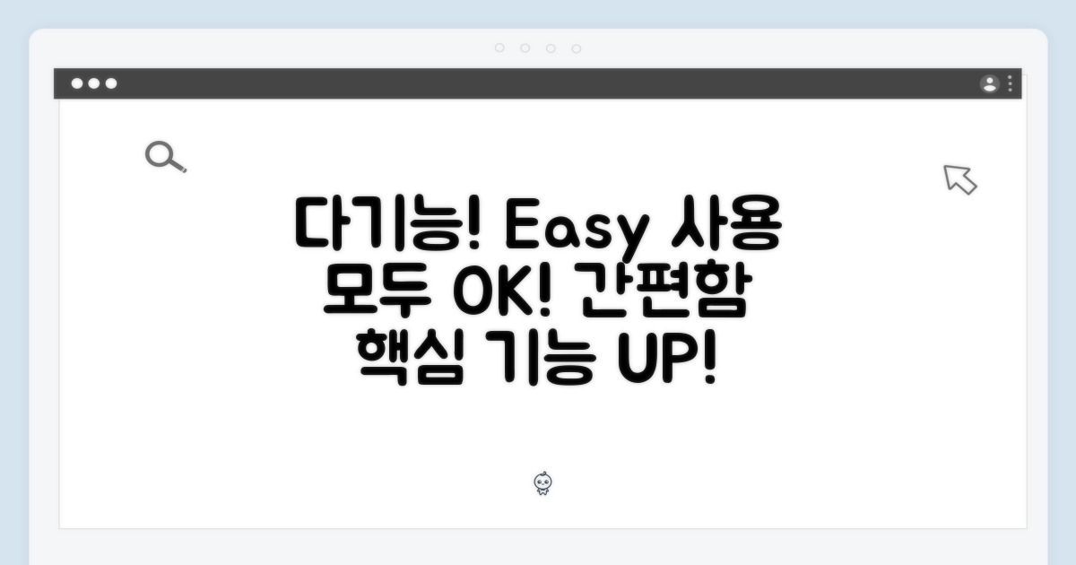 다양한 기능, 간편한 사용
