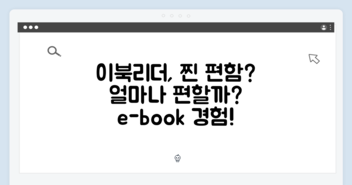 이북리더, 얼마나 편할까?