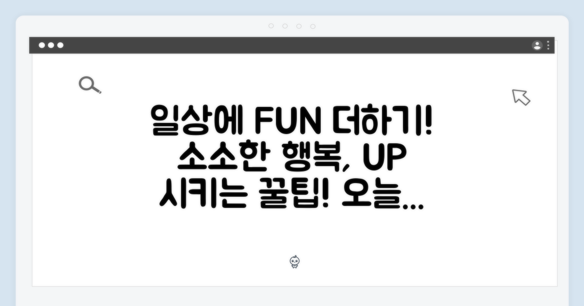 일상에 즐거움을 더하다